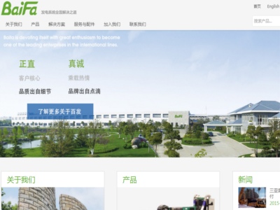 無錫百發(fā)電機有限公司