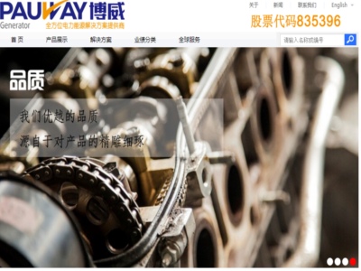 天津博威動(dòng)力設(shè)備有限公司