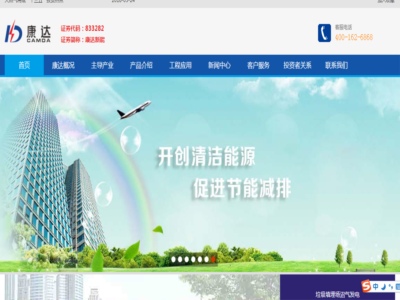 康達新能源設(shè)備股份有限公司