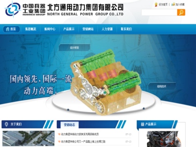 北方通用動(dòng)力集團(tuán)有限公司