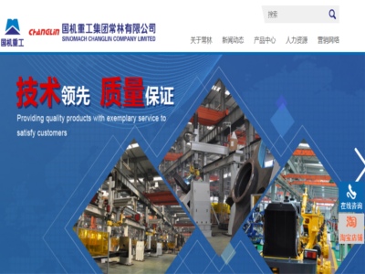 國(guó)機(jī)重工集團(tuán)常林有限公司